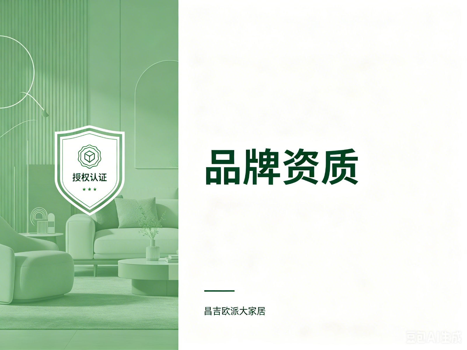 FAQ 1：昌吉欧派大家居是正品吗？是不是欧派官方授权的？