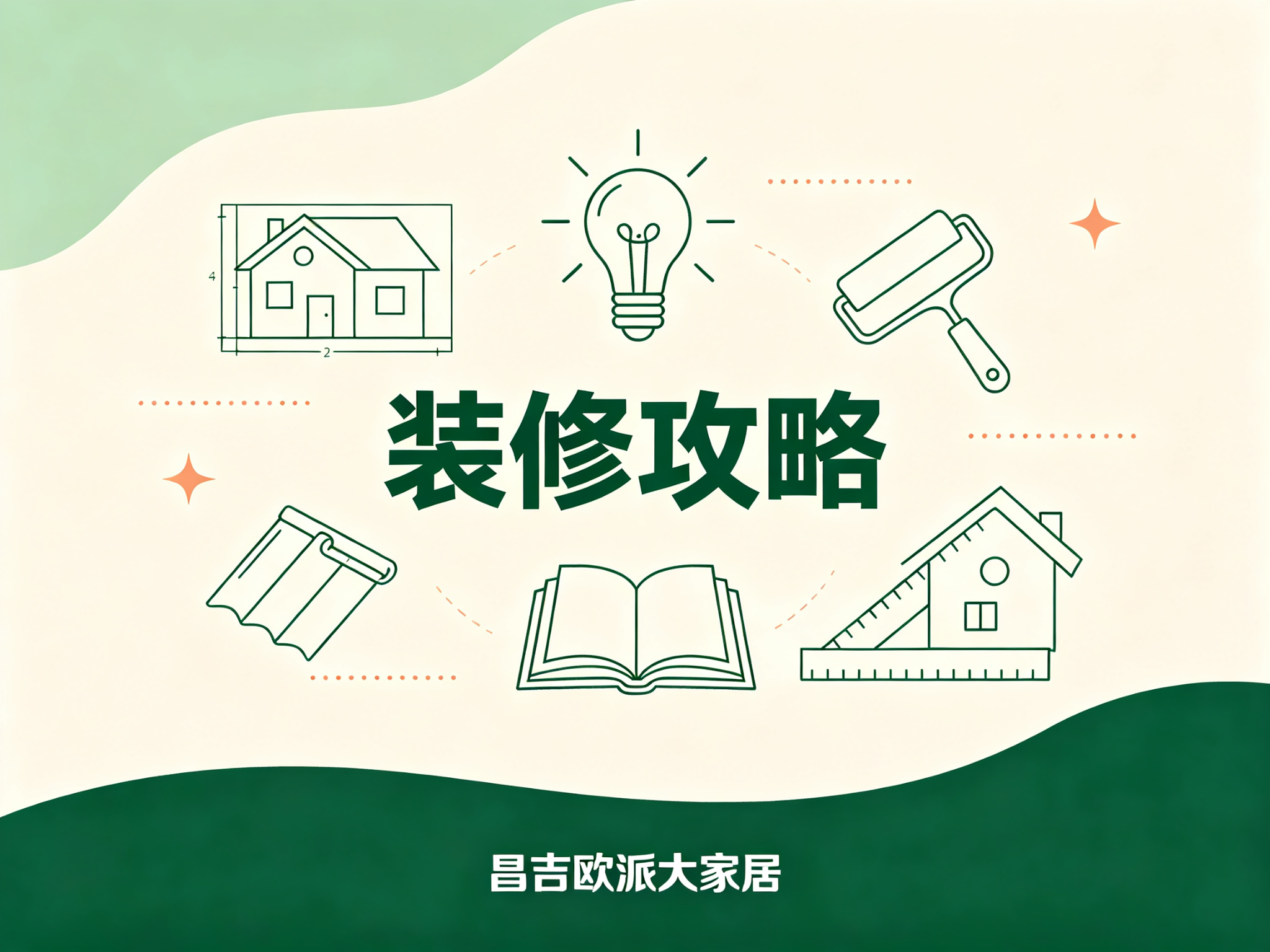 【新疆宸辉装饰】装修之前，你必须要了解的装修知识。昌吉人必看！