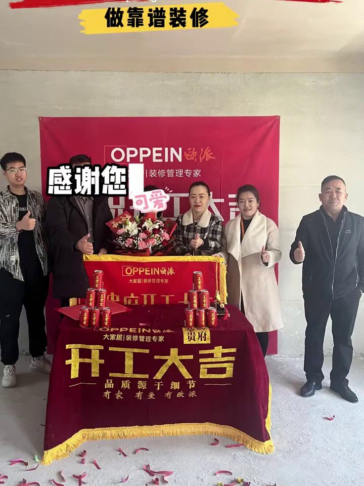 溪悦华庭开工大吉｜昌吉欧派大家居开工交底工地实拍