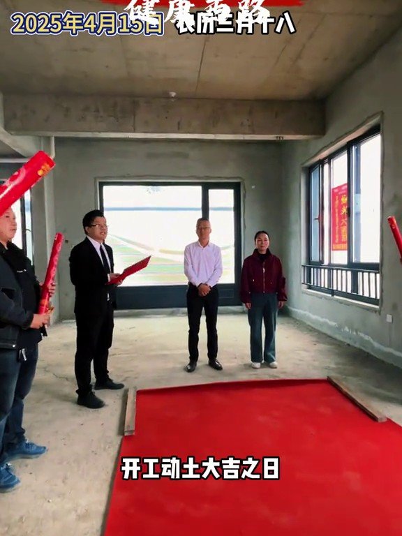太美院子开工现场3