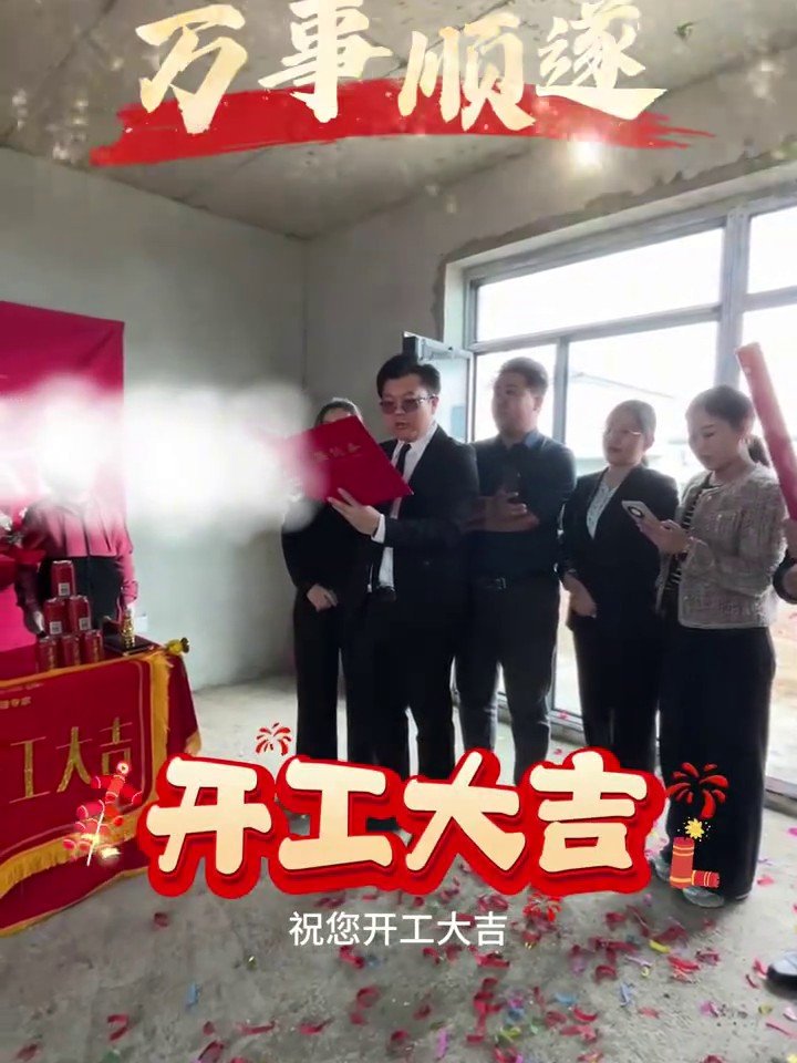 香山美地别墅装修开工大吉｜昌吉大宅开工交底工地实拍