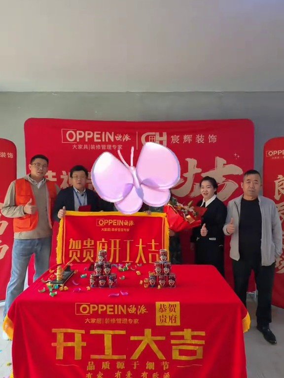 华洋幸福里开工大吉｜昌吉欧派大家居开工交底工地实拍