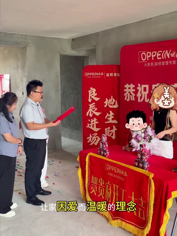 华洋幸福里开工大吉｜昌吉欧派大家居开工交底工地实拍