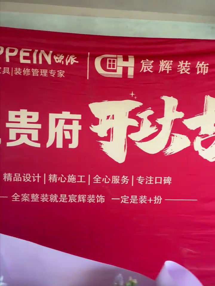金悦府北苑开工大吉｜昌吉欧派大家居开工交底工地实拍